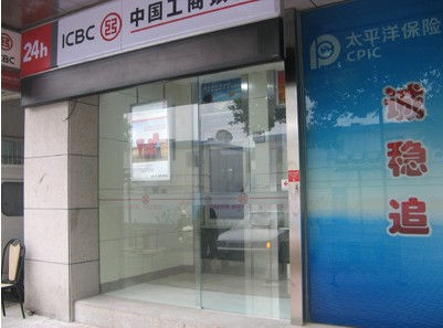 中國工商銀行自動麻豆AV一区二区三区在线
