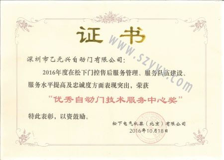 鬆下優秀麻豆一级毛片技術服務證書