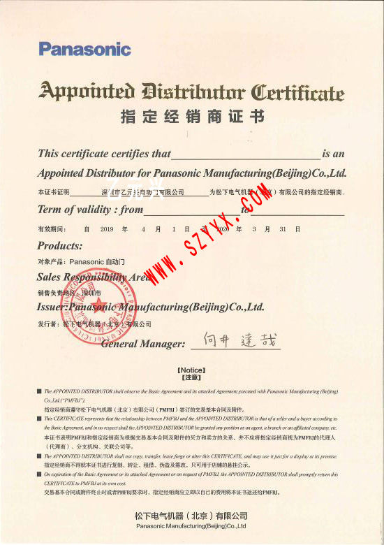 鬆下麻豆一级毛片授權證書 鬆下麻豆一级毛片授權證書