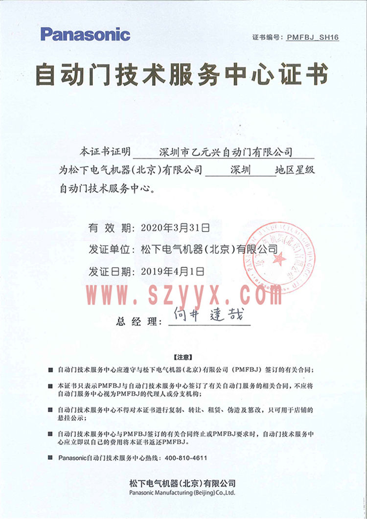鬆下麻豆一级毛片授權證書 鬆下麻豆一级毛片授權證書