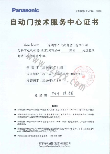 鬆下麻豆一级毛片技術服務證書