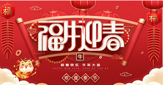 麻豆精品在线观看興祝全體同仁新春快樂